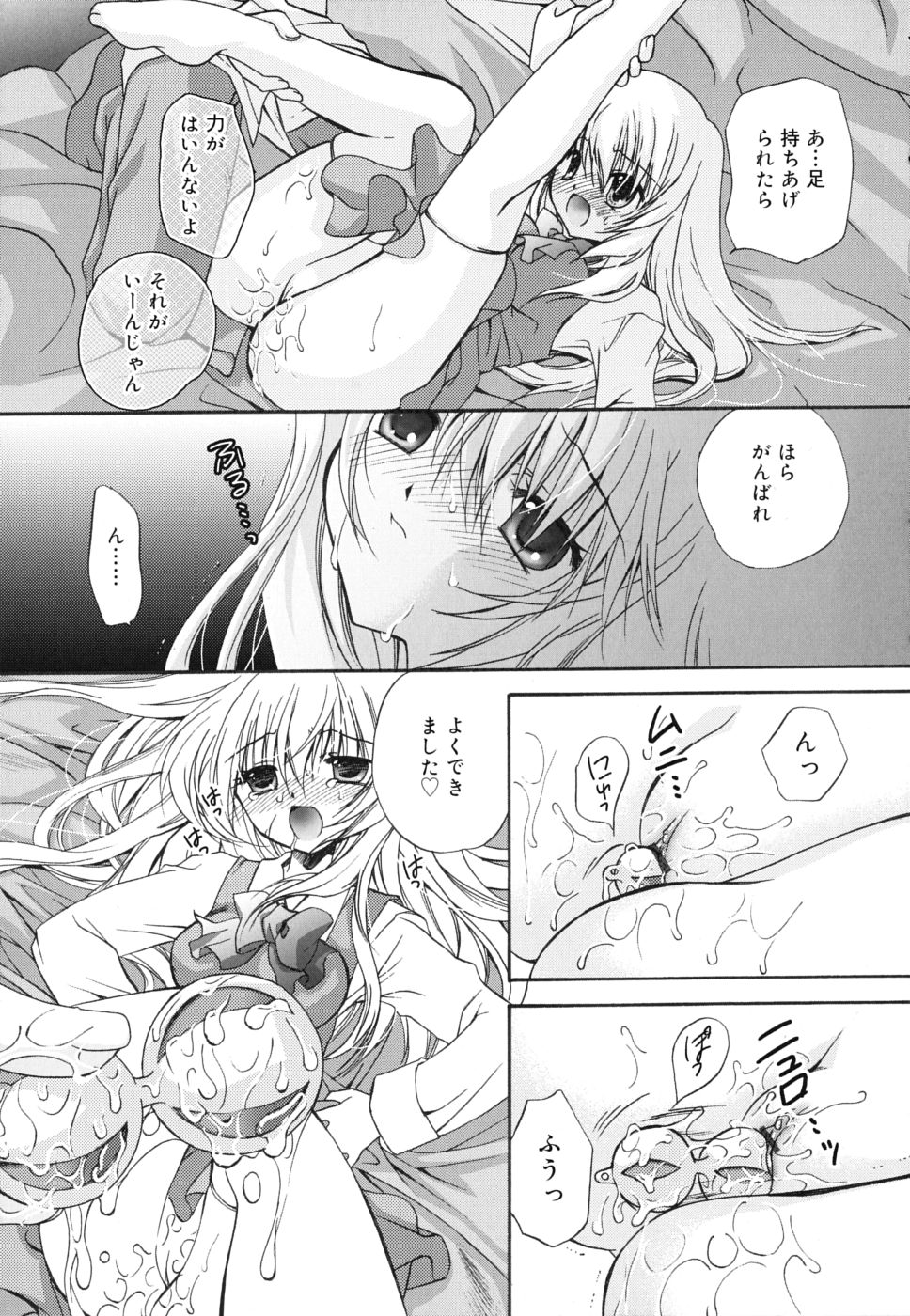 [きみおたまこ] ボクとキミのヒメゴト