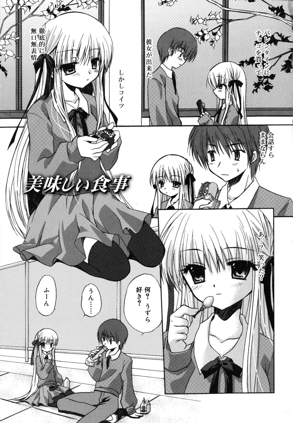 [きみおたまこ] ボクとキミのヒメゴト