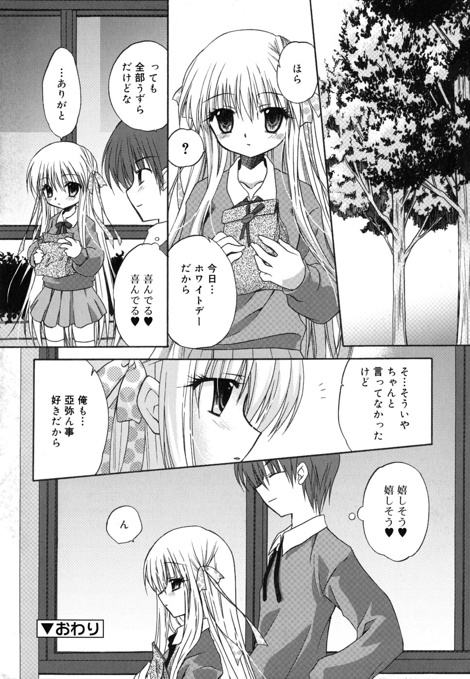 [きみおたまこ] ボクとキミのヒメゴト