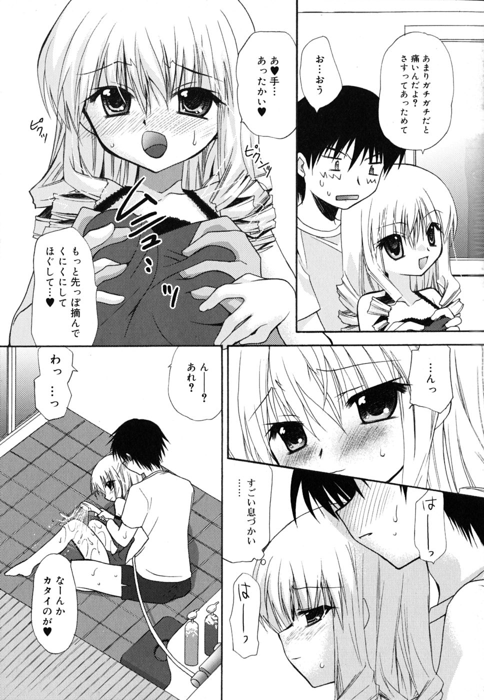 [きみおたまこ] ボクとキミのヒメゴト