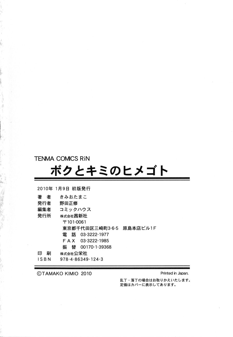 [きみおたまこ] ボクとキミのヒメゴト