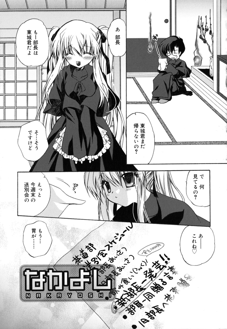 [きみおたまこ] ボクとキミのヒメゴト