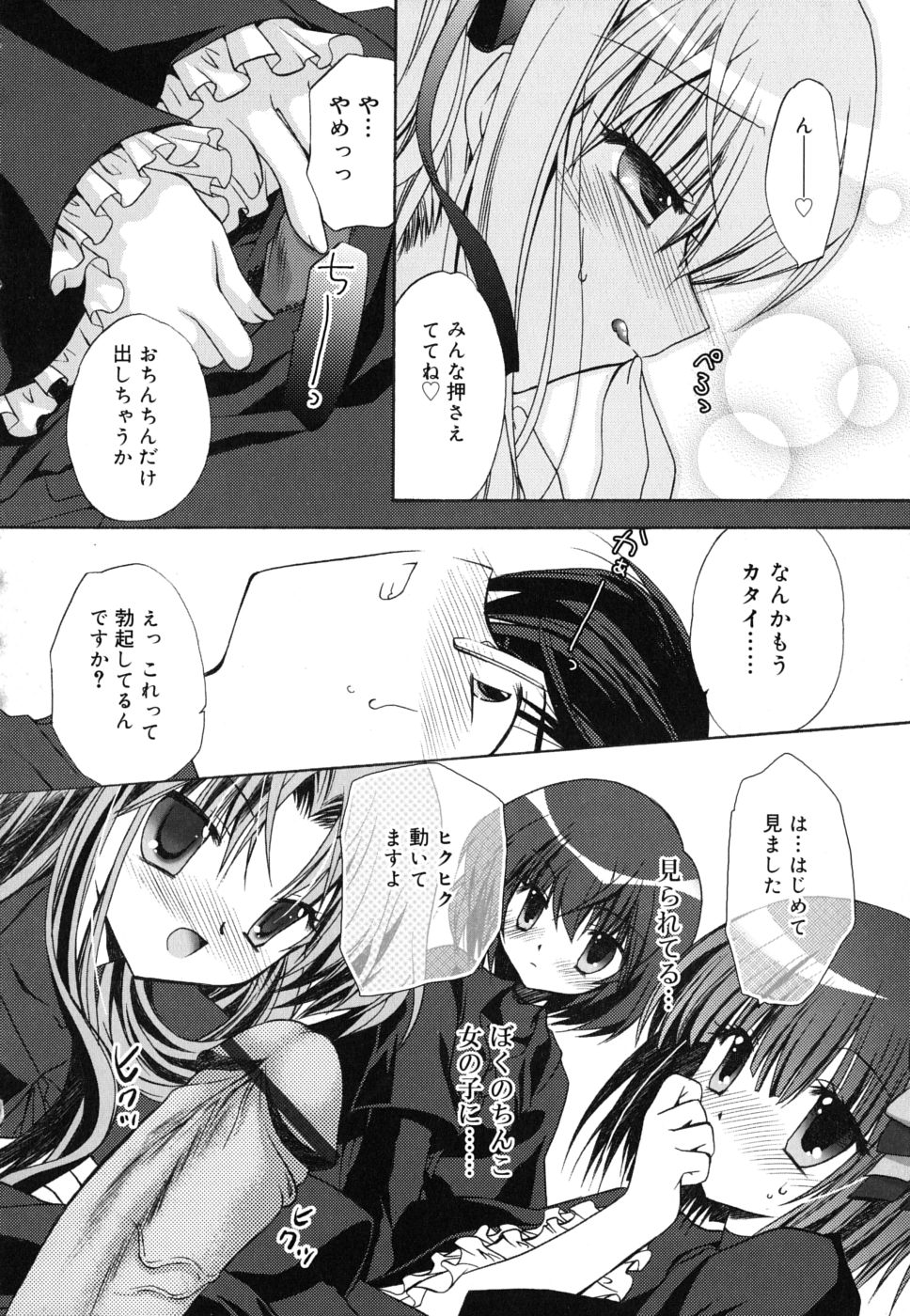 [きみおたまこ] ボクとキミのヒメゴト