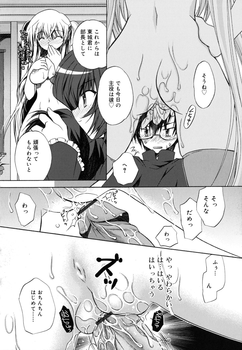 [きみおたまこ] ボクとキミのヒメゴト