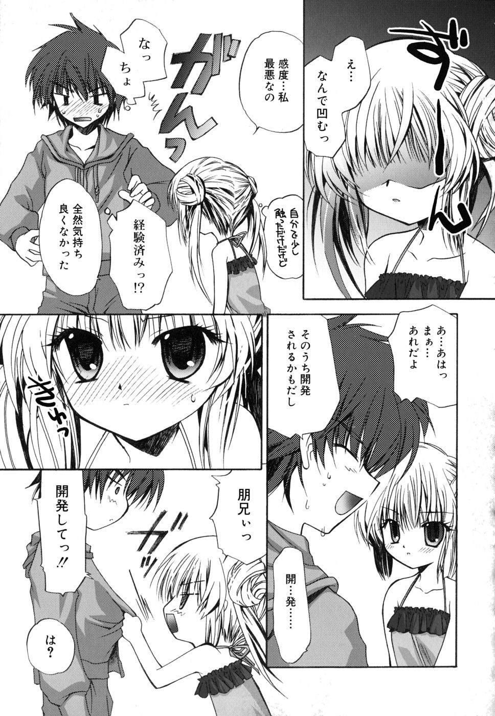 [きみおたまこ] ボクとキミのヒメゴト