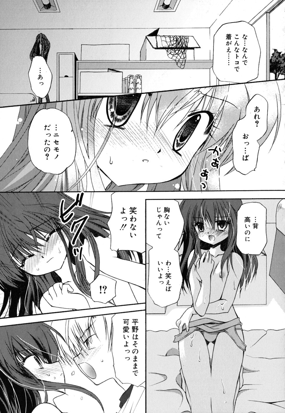 [きみおたまこ] ボクとキミのヒメゴト