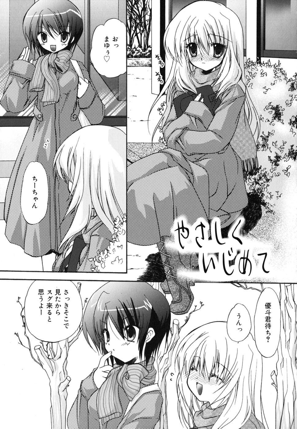 [きみおたまこ] ボクとキミのヒメゴト