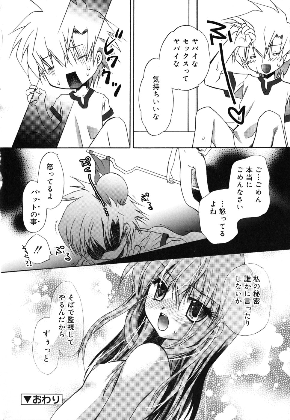 [きみおたまこ] ボクとキミのヒメゴト