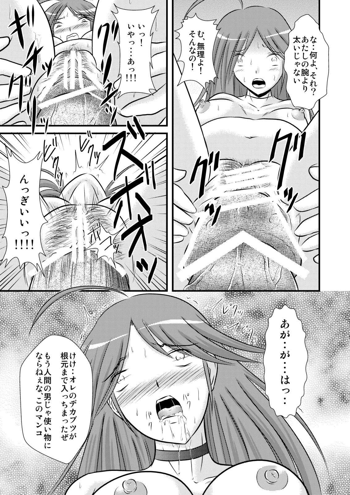 [遠月点 (遠野タツキ)] ニクスオシオキ (クイーンズブレイド) [DL版]