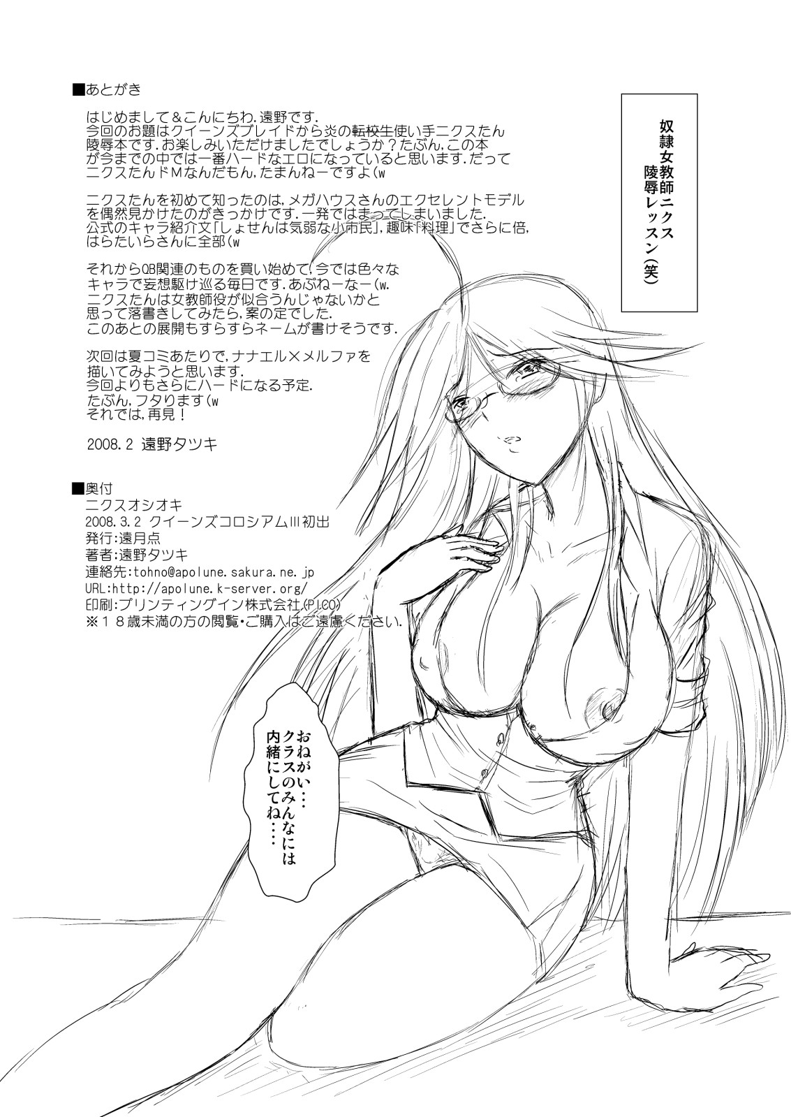 [遠月点 (遠野タツキ)] ニクスオシオキ (クイーンズブレイド) [DL版]
