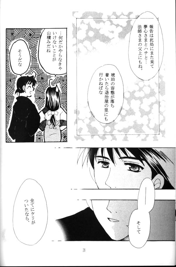 【レッドリボン（いちむ伊織）】初花の水にあるが後藤（犬夜叉）