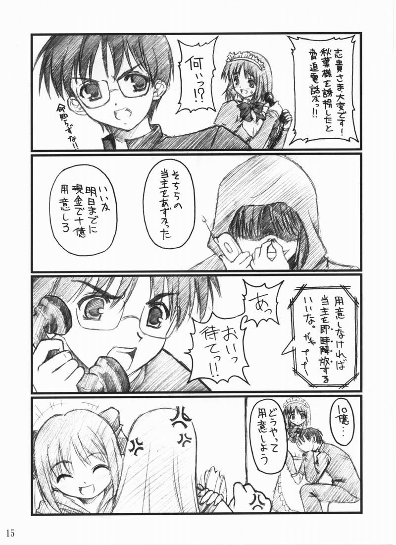 [残虐行為手当 (なさけむよう)] 秋葉三昧 (月姫) (不全)