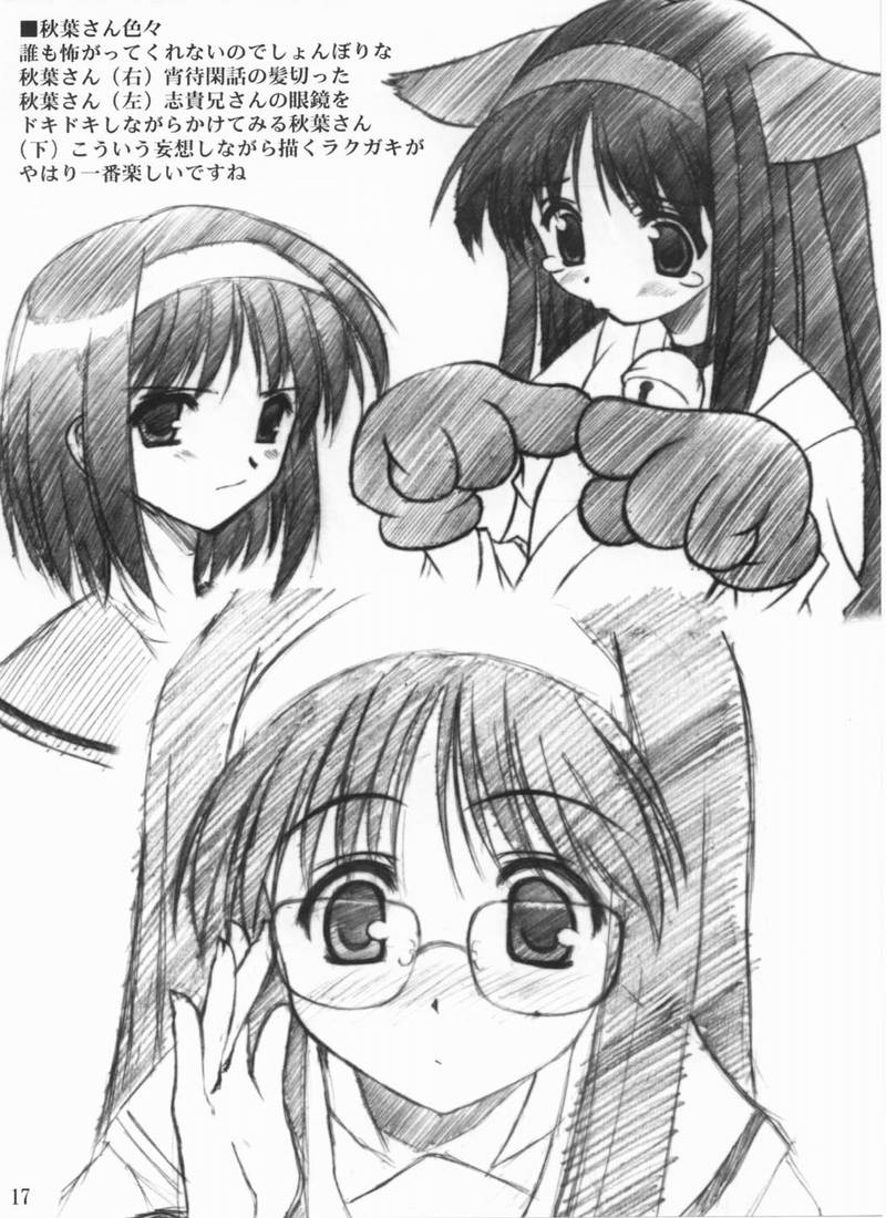 [残虐行為手当 (なさけむよう)] 秋葉三昧 (月姫) (不全)