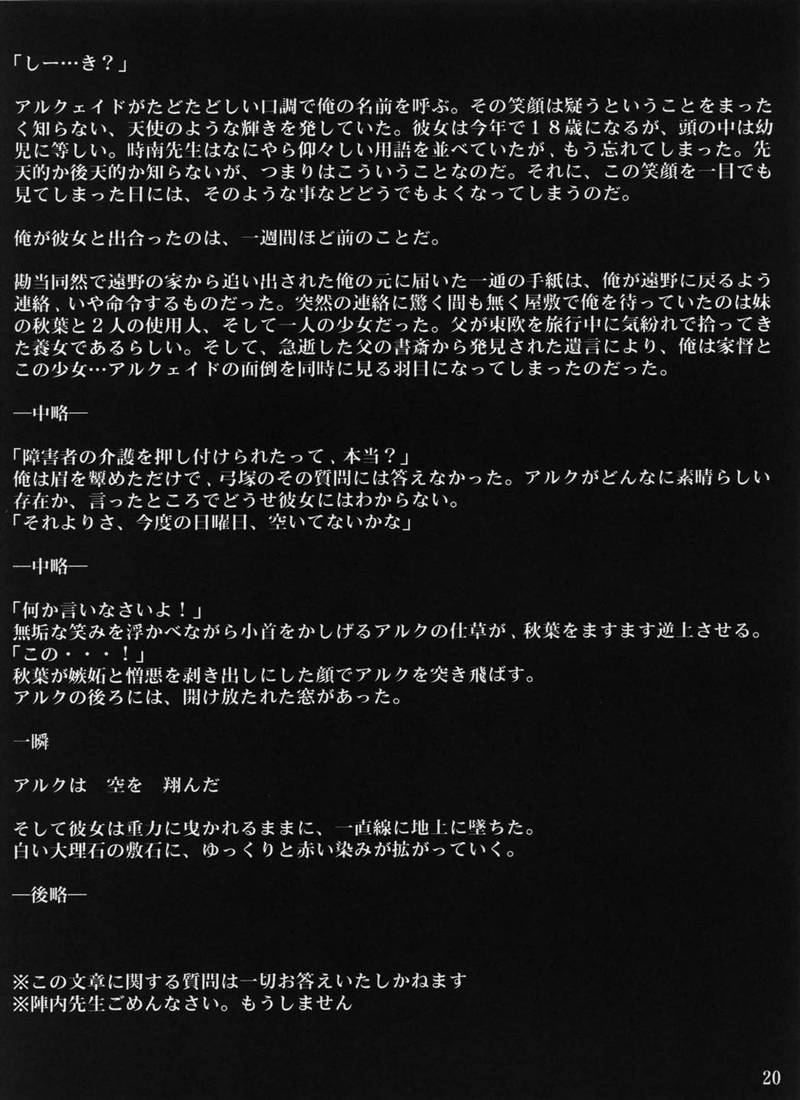 [残虐行為手当 (なさけむよう)] 秋葉三昧 (月姫) (不全)
