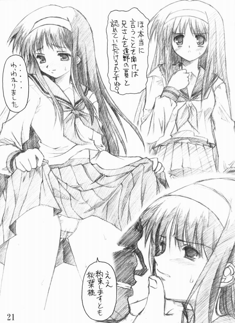 [残虐行為手当 (なさけむよう)] 秋葉三昧 (月姫) (不全)