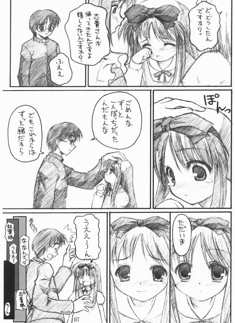 [残虐行為手当 (なさけむよう)] 秋葉三昧 (月姫) (不全)