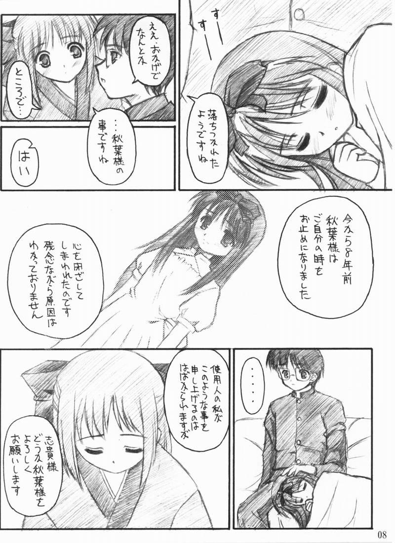 [残虐行為手当 (なさけむよう)] 秋葉三昧 (月姫) (不全)