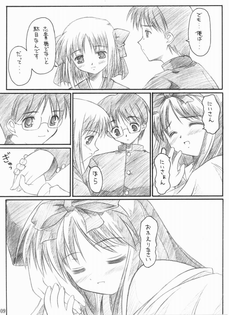 [残虐行為手当 (なさけむよう)] 秋葉三昧 (月姫) (不全)