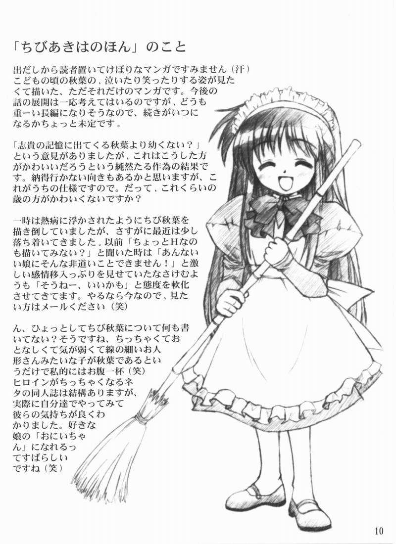 [残虐行為手当 (なさけむよう)] 秋葉三昧 (月姫) (不全)