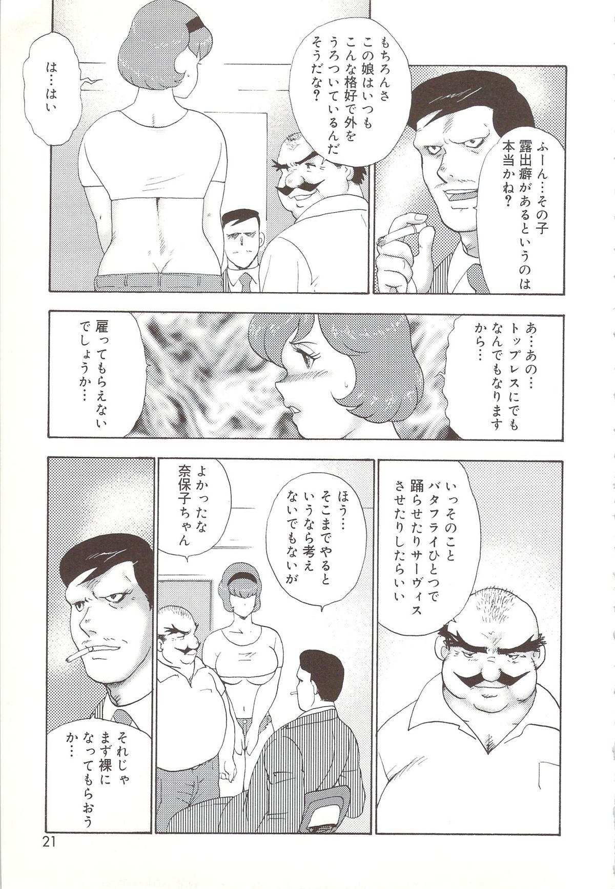 [まいなぁぼぉい] 舞姫露出調教