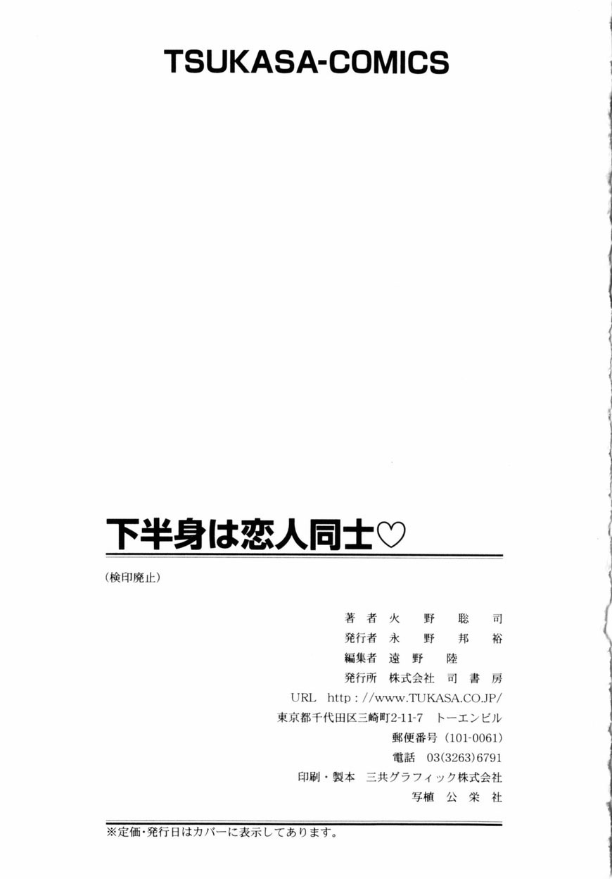 [岸里さとし(火野聡司)] 下半身は恋人同士