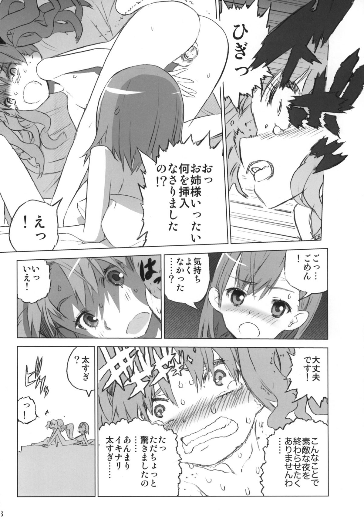 (C77) [UB ＆20LIQUID (まだらさい ＆ okama)] とある学生のレーズガン (とある科学の超電磁砲)