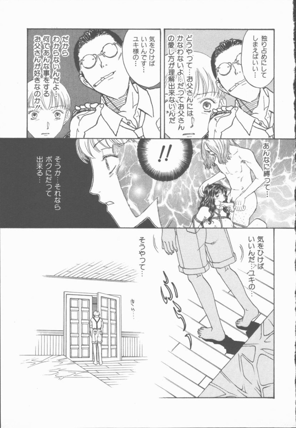 [小林少年] 淫魔の棲む館