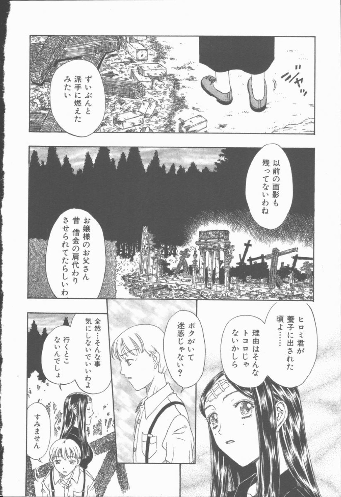 [小林少年] 淫魔の棲む館