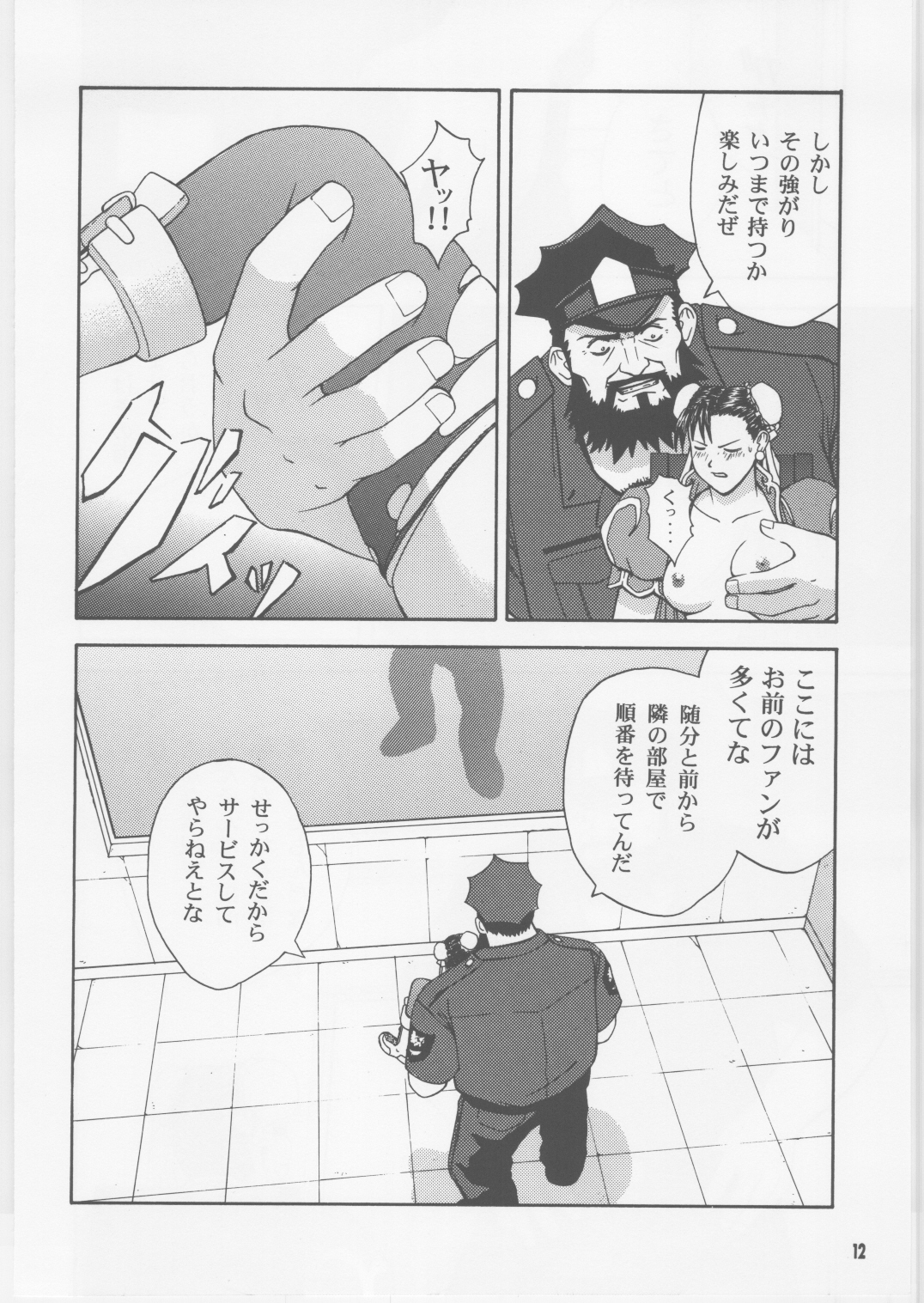 (C59) [Dish up, ONE COIN (わらびゆうぞう)] 月刊Pace 第2号 (ストリートファイター)