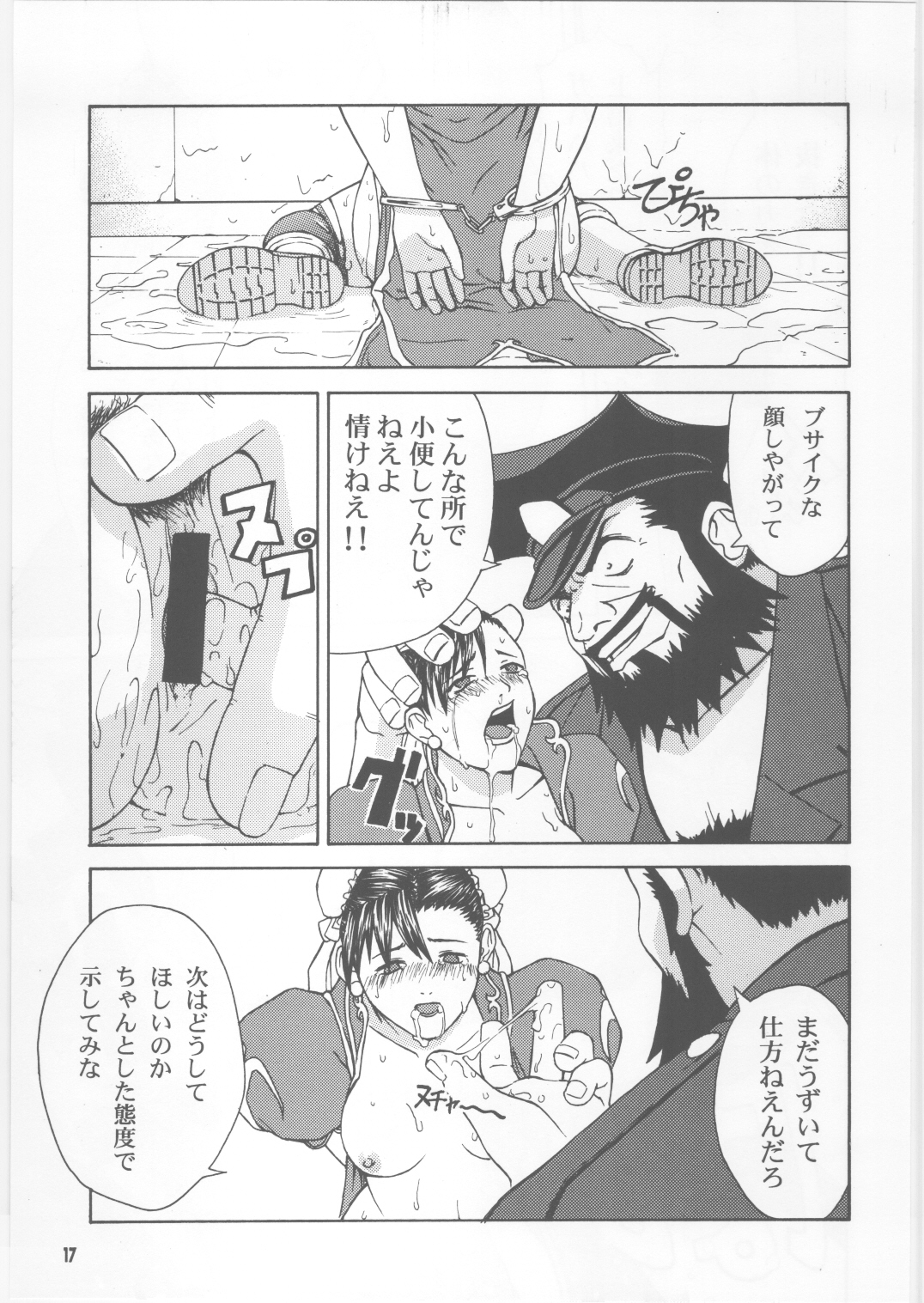 (C59) [Dish up, ONE COIN (わらびゆうぞう)] 月刊Pace 第2号 (ストリートファイター)