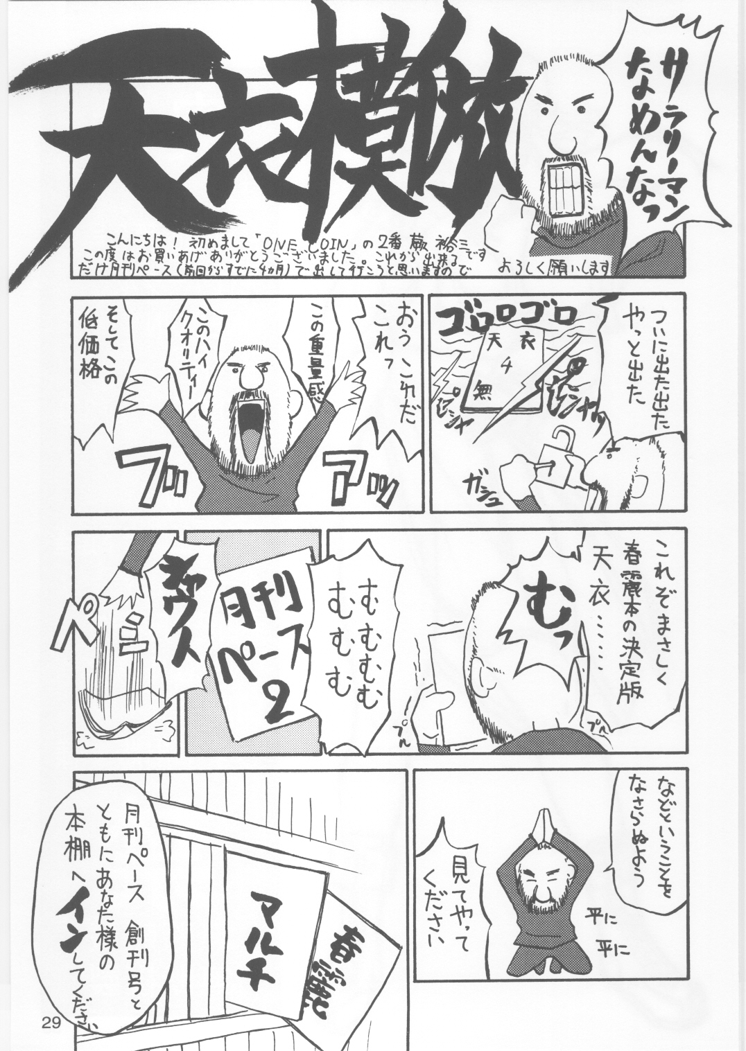 (C59) [Dish up, ONE COIN (わらびゆうぞう)] 月刊Pace 第2号 (ストリートファイター)