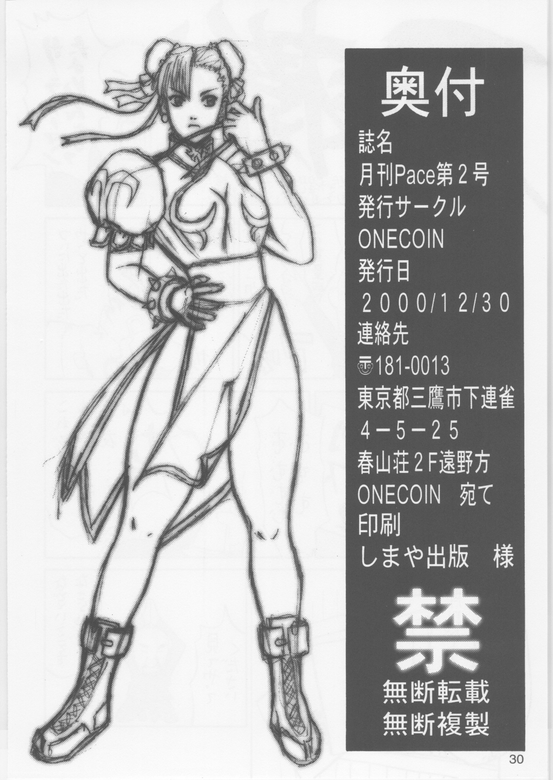 (C59) [Dish up, ONE COIN (わらびゆうぞう)] 月刊Pace 第2号 (ストリートファイター)