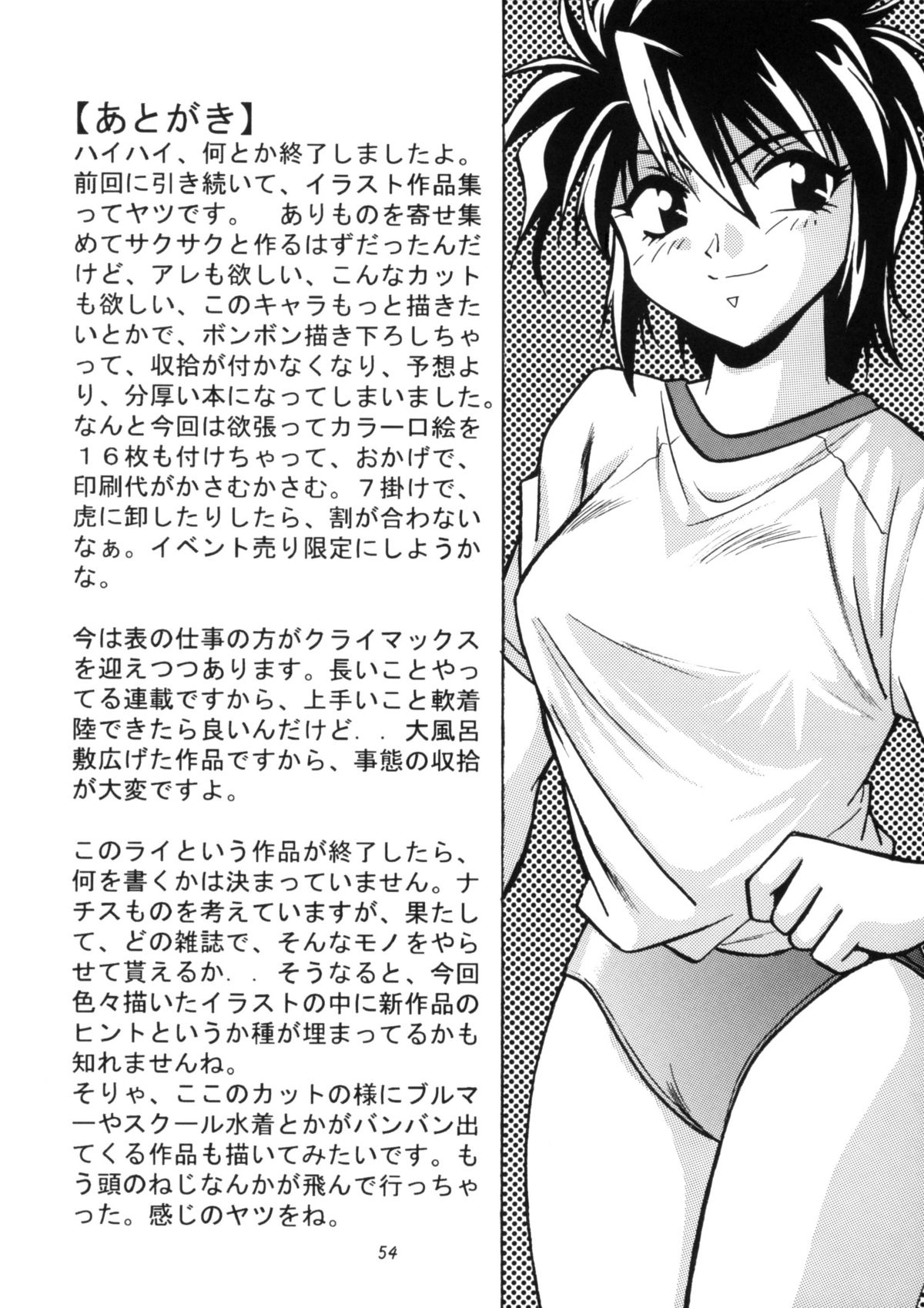 [スタジオかつ丼 (真鍋譲治)] ARTWORKS (よろず)