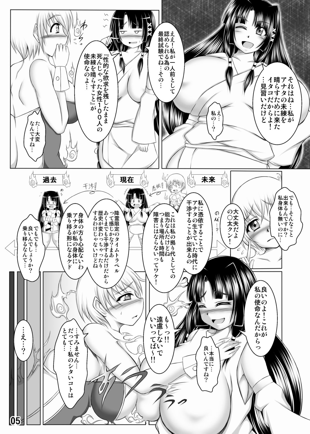 [ぱいんとさいず] 淫霊憑依!イタコビッチ ○○ガール交霊編