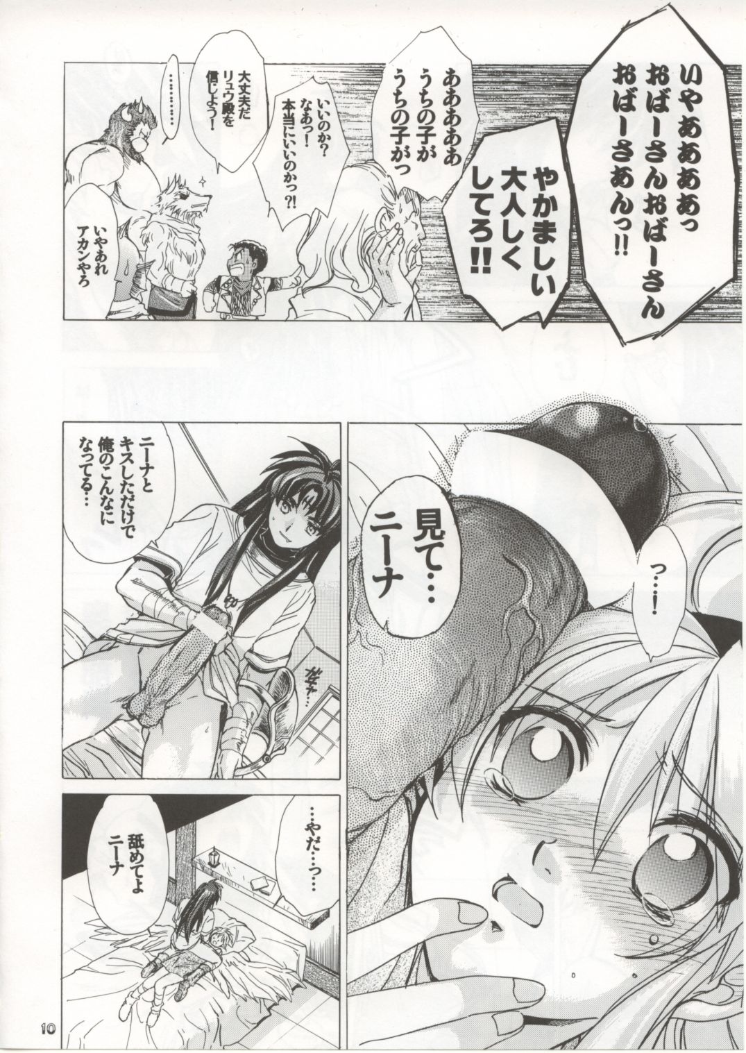 (C72) [床子屋 (鬼頭えん)] ニーナさんが大変なことになる本。vol.2 (ブレスオブファイア)