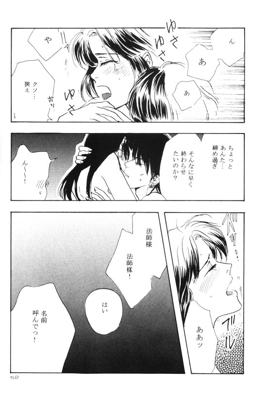 [心音] 永遠のすぐ傍 (戦国お伽草子ー犬夜叉)