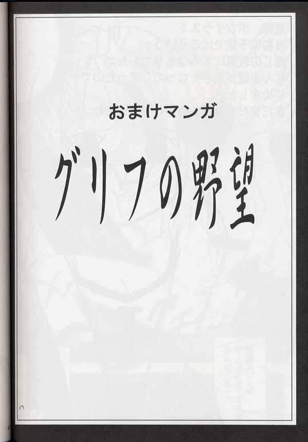 [クリムゾン (カーマイン)] 魔導総集編 (レイヴ)