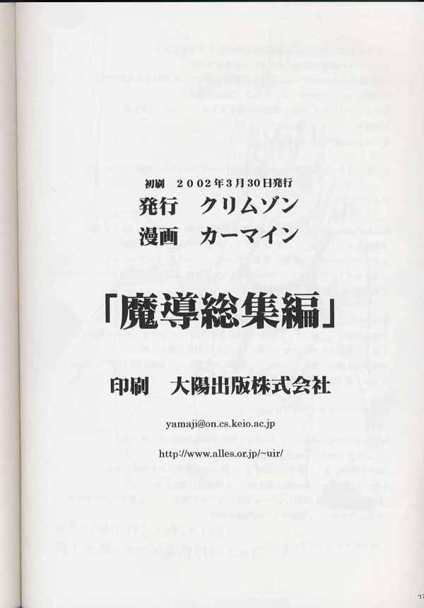 [クリムゾン (カーマイン)] 魔導総集編 (レイヴ)