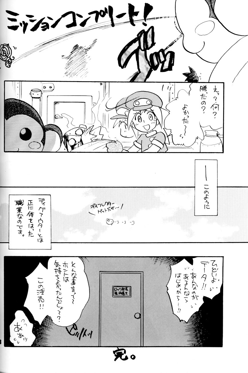 【神道アニキ】ロボットは世界へいわの夢をミルカ！ （ロックマン/ロックマン）