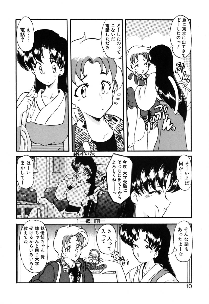 [風鈴] れっすん