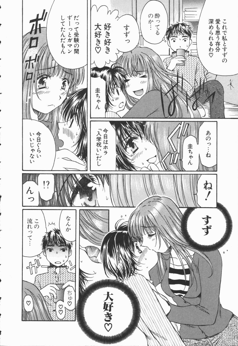 [高橋こばと] トライアングルストームの歌が聴こえる