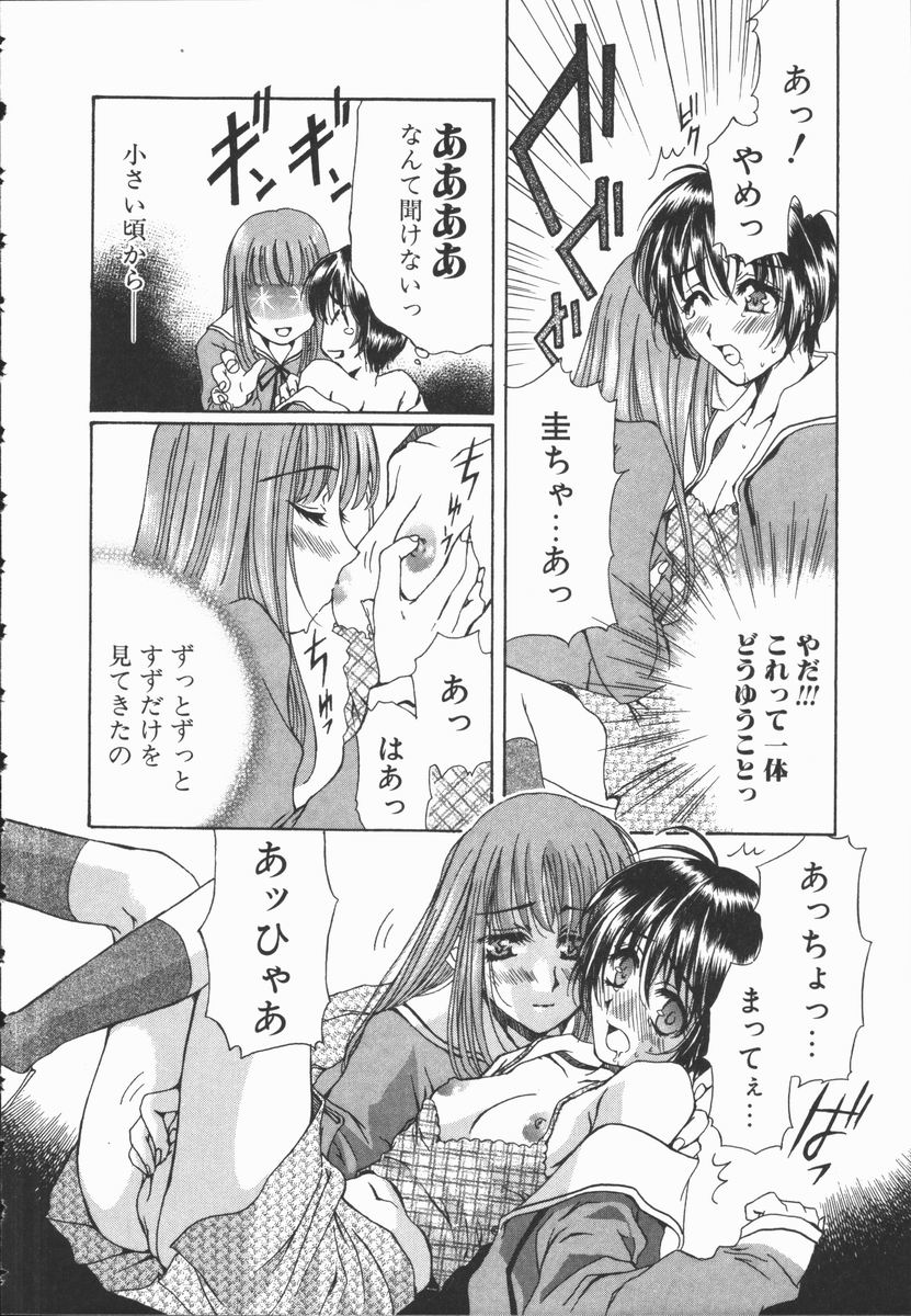 [高橋こばと] トライアングルストームの歌が聴こえる