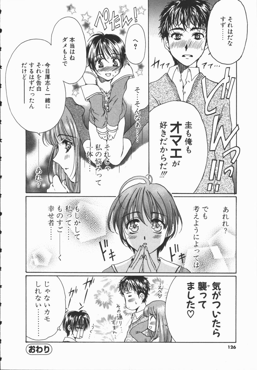 [高橋こばと] トライアングルストームの歌が聴こえる