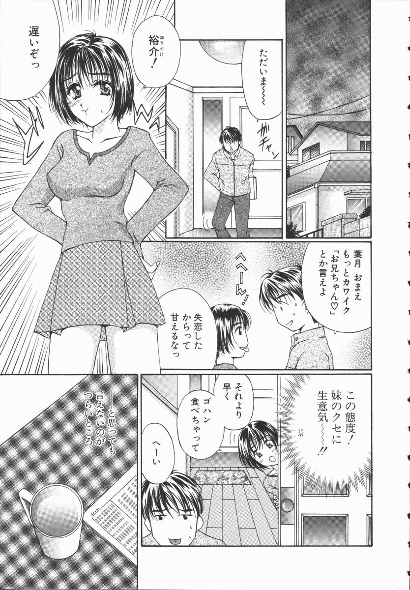 [高橋こばと] トライアングルストームの歌が聴こえる