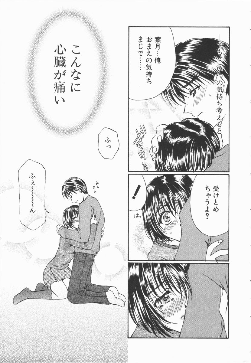 [高橋こばと] トライアングルストームの歌が聴こえる