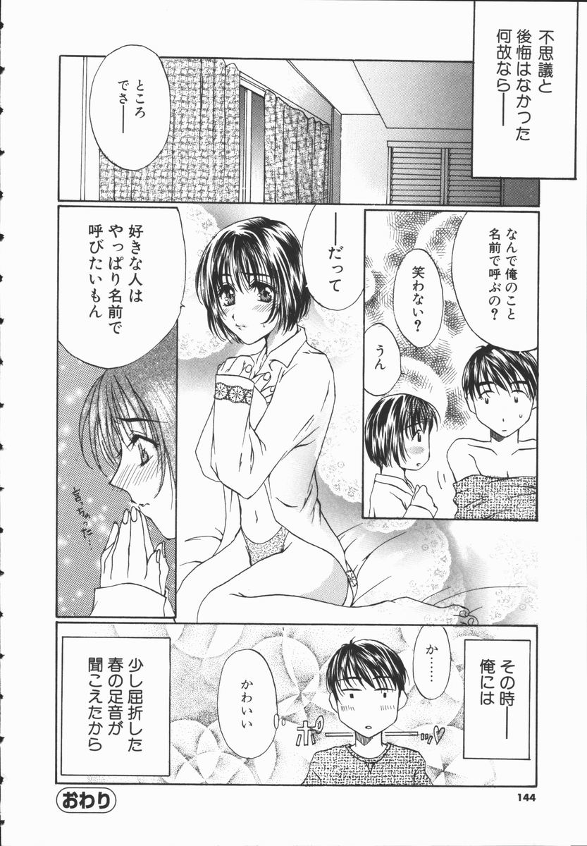 [高橋こばと] トライアングルストームの歌が聴こえる