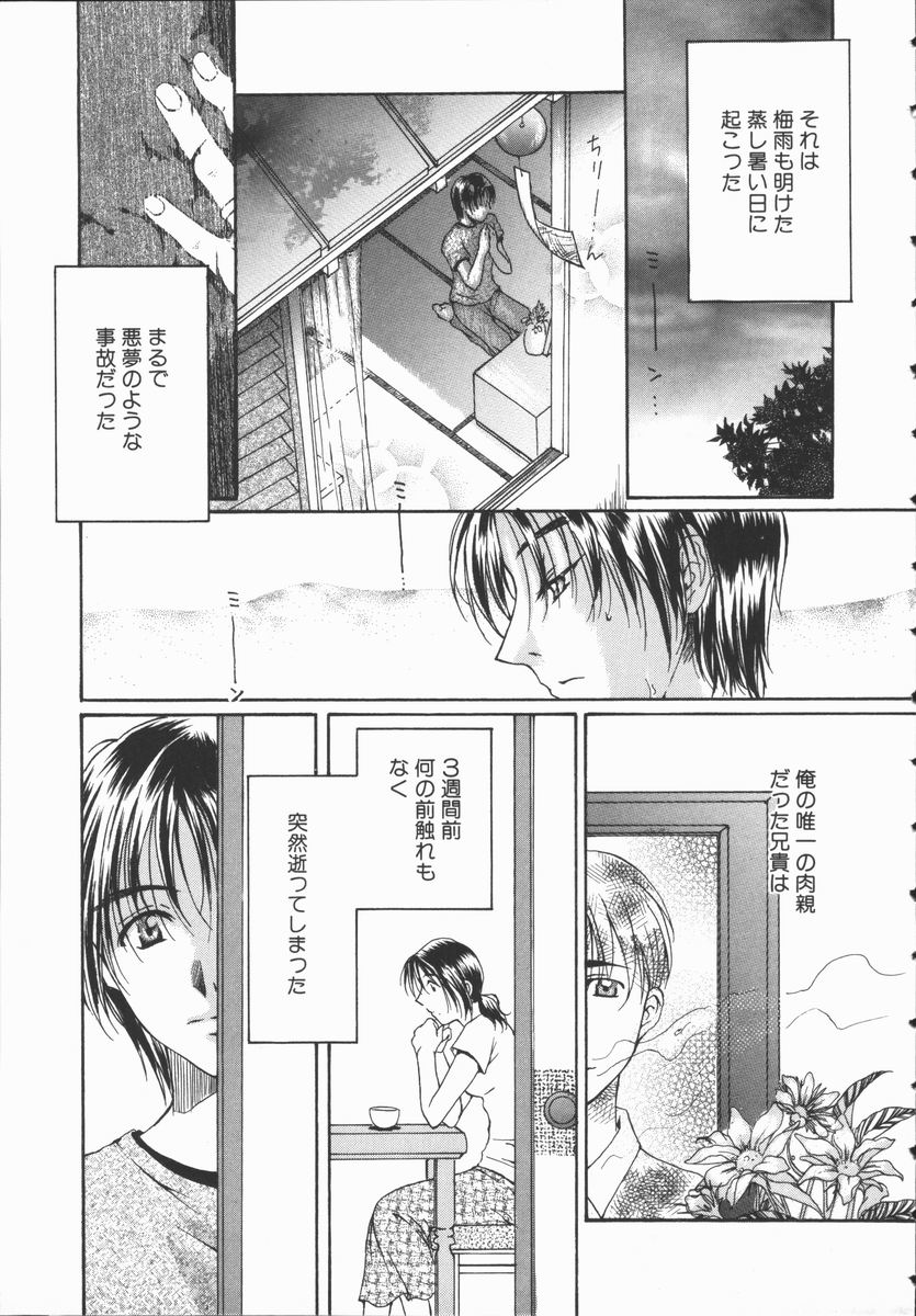 [高橋こばと] トライアングルストームの歌が聴こえる