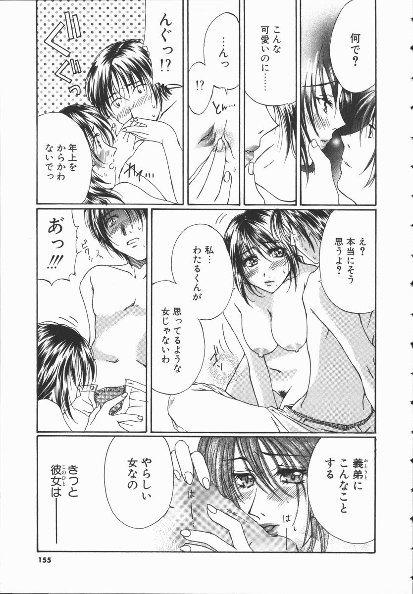[高橋こばと] トライアングルストームの歌が聴こえる