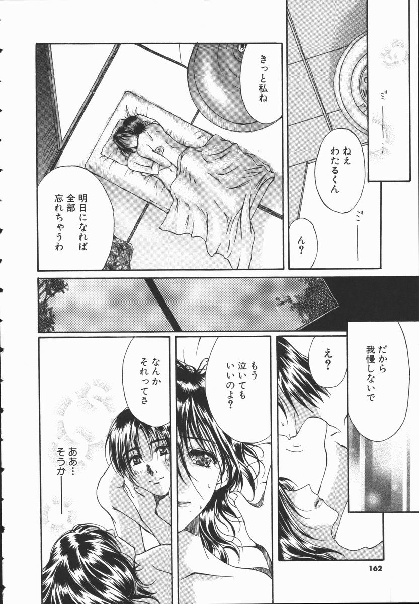 [高橋こばと] トライアングルストームの歌が聴こえる
