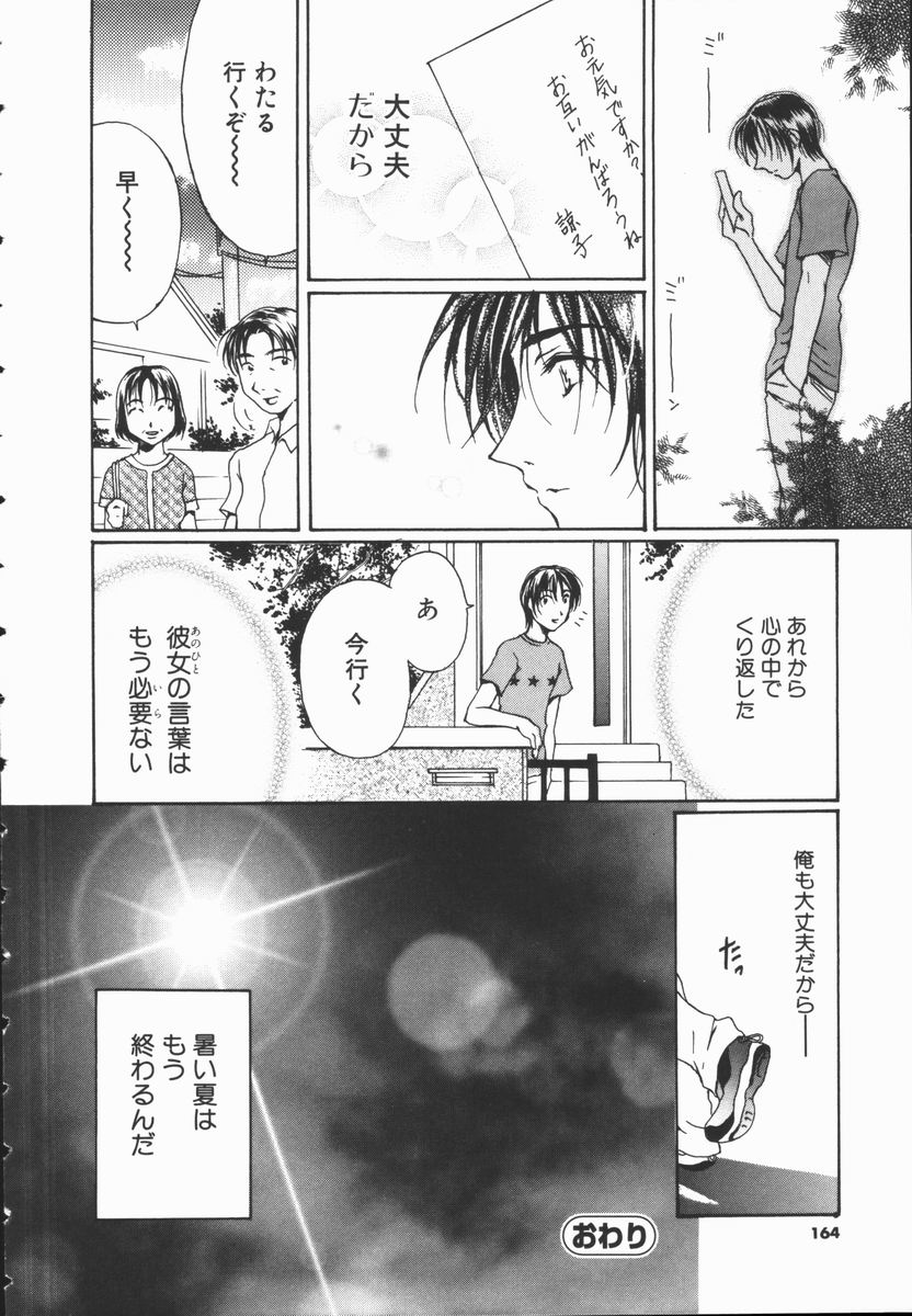 [高橋こばと] トライアングルストームの歌が聴こえる